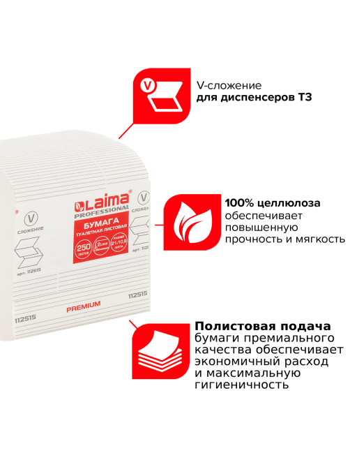 Бумага туалетная листовая 250 шт., LAIMA (Система T3) PREMIUM, 2-слойная, белая, 21х11 см, КОМПЛЕКТ 30 пачек, 112515