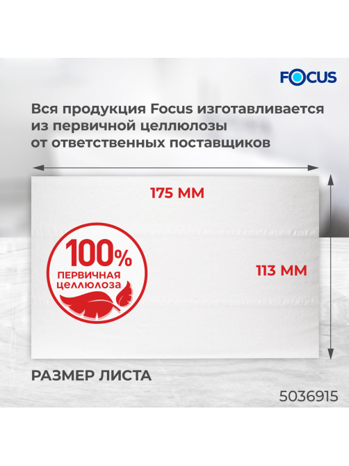 Бумага туалетная с центральной вытяжкой 120 м, FOCUS (T8) Premium, 2-слойная, белый, КОМПЛЕКТ 12 рулонов, 5036915