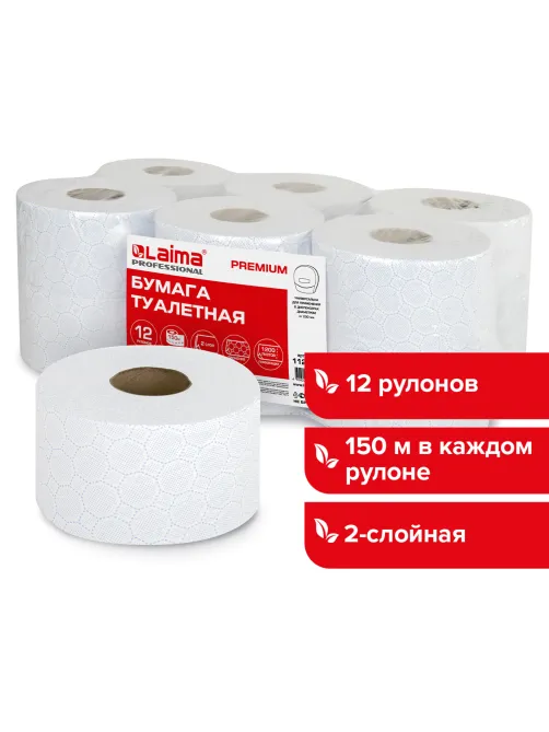 Бумага туалетная 150 м, LAIMA (Система T2) PREMIUM, 2-слойная, белая с ЦВЕТНЫМ ТИСНЕНИЕМ, КОМПЛЕКТ 12 рулонов, 112516