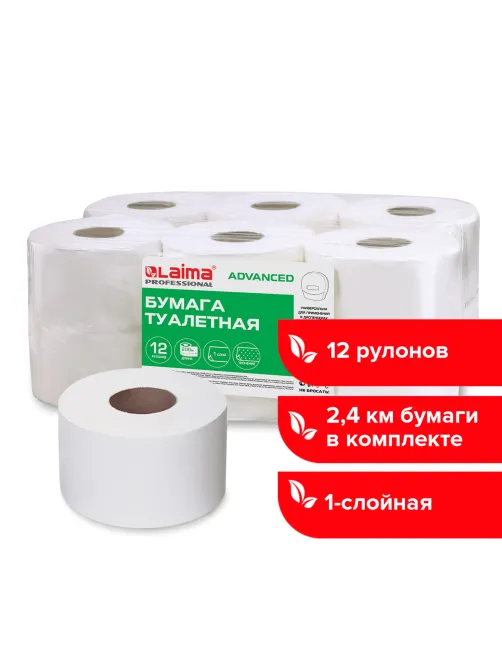 Бумага туалетная 200 м, LAIMA (T2), ADVANCED, 1-слойная, цвет белый, КОМПЛЕКТ 12 рулонов, 126093