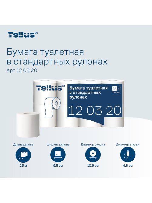 Бумага туалетная Tellus/TORK (Система T4) PREMIUM, спайка 8 рулонов по 23 метра, 2-слойная, белая, 120320