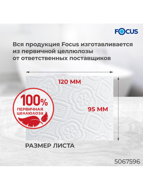 Бумага туалетная, спайка 6 шт., 2-слойная (6х48 м) Focus Extra, белая, 5067596