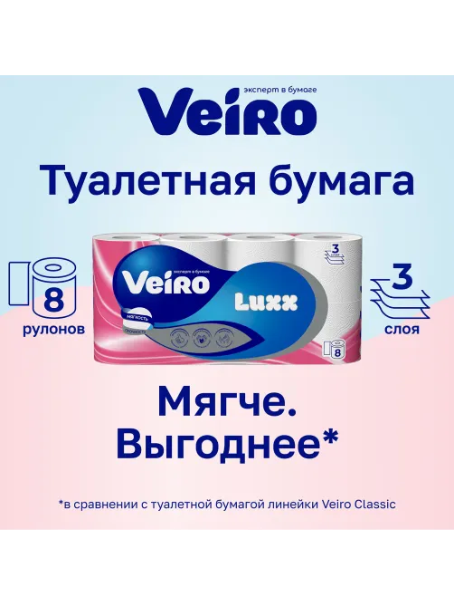 Бумага туалетная бытовая, спайка 8 шт., 3-х слойная (8х15 м), VEIRO Luxoria, белая, 5с38