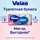 Бумага туалетная бытовая, спайка 8 шт., 3-х слойная (8х15 м), VEIRO Luxoria, белая, 5с38