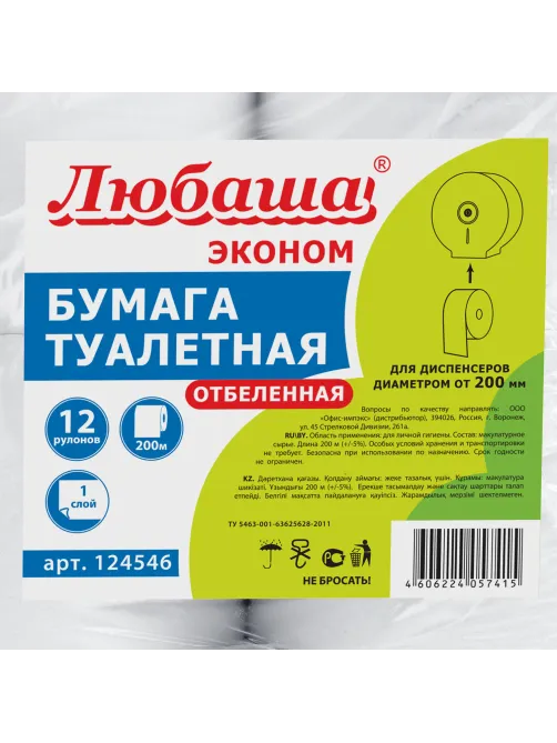 Бумага туалетная ЛЮБАША (Система T2) 1-слойная 12 рулонов по 200 метров, отбеленная, 124546, 124546 (МП-40)