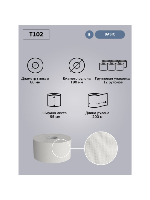 Бумага туалетная 200 м, VEIRO Professional (Система T2), КОМПЛЕКТ 12 шт., Basic, T102