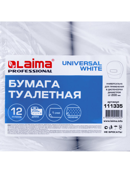 Бумага туалетная 200 м, LAIMA (T2), UNIVERSAL WHITE, 1-слойная, цвет белый, КОМПЛЕКТ 12 рулонов, 111335
