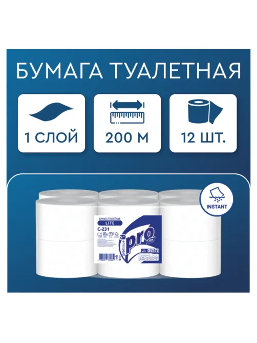 Бумага туалетная 200 метров, PROtissue (T2) LITE, 1-слойная, белая, КОМПЛЕКТ 12 рулонов, С231