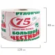 Бумага туалетная 75 