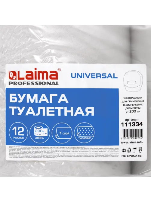 Бумага туалетная 200 м, LAIMA (T2), UNIVERSAL, 1-слойная, цвет натуральный, КОМПЛЕКТ 12 рулонов, 111334
