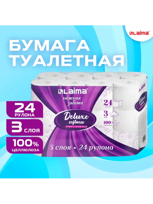 Бумага туалетная 3-х слойная, 24 рулона (24х16,5 м), LAIMA Deluxe, 100% целлюлоза, 115397