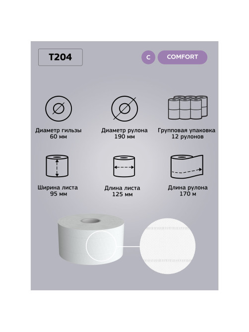 Бумага туалетная 170 м, VEIRO Professional (Система T2), КОМПЛЕКТ 12 шт., Comfort, 2-слойная, T204