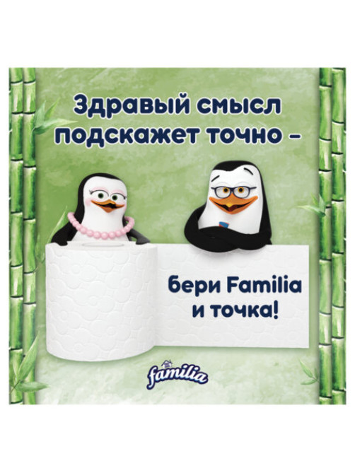 Бумага туалетная бытовая, спайка 8 шт., 3-слойная (8х16,7 м), FAMILIA TRIO Natural, белая, 5080971