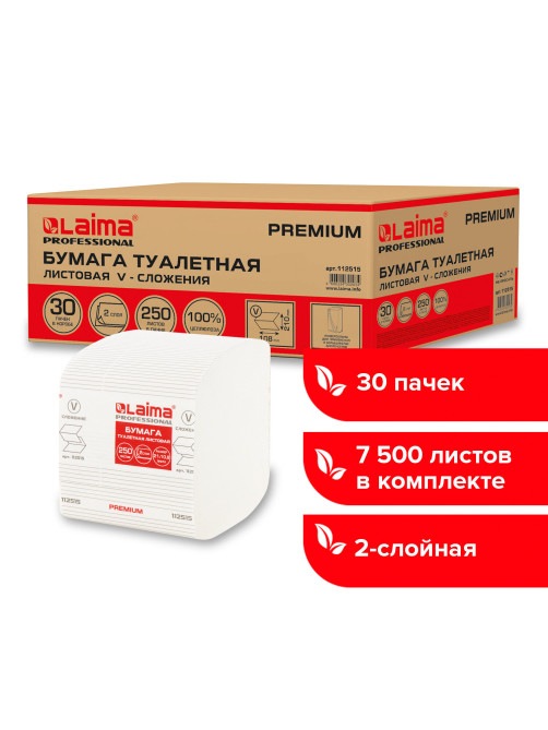 Бумага туалетная листовая 250 шт., LAIMA (Система T3) PREMIUM, 2-слойная, белая, 21х11 см, КОМПЛЕКТ 30 пачек, 112515