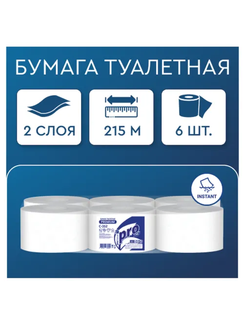 Бумага туалетная 215 м с центральной вытяжкой PROtissue (T8) PREMIUM, 2-слойная, белая, КОМПЛЕКТ 6 шт., С352