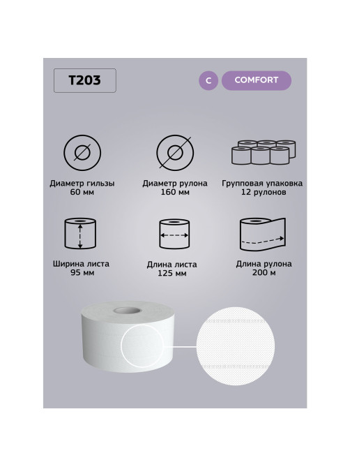 Бумага туалетная 200 м, VEIRO Professional (Система T2), КОМПЛЕКТ 12 шт, Comfort, 2-слойная, T203
