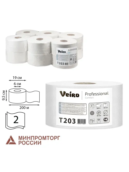 Бумага туалетная 200 м, VEIRO Professional (Система T2), КОМПЛЕКТ 12 шт, Comfort, 2-слойная, T203