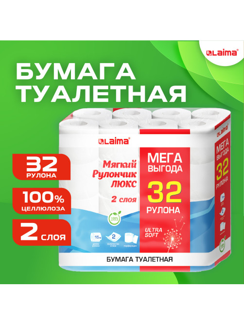 Бумага туалетная 2-х слойная, Mega Pack (32 рулона по 15 метров), LAIMA LUXE, 100% целлюлоза, 115398, 5087443