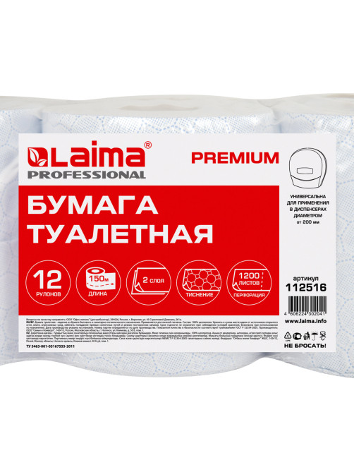 Бумага туалетная 150 м, LAIMA (Система T2) PREMIUM, 2-слойная, белая с ЦВЕТНЫМ ТИСНЕНИЕМ, КОМПЛЕКТ 12 рулонов, 112516