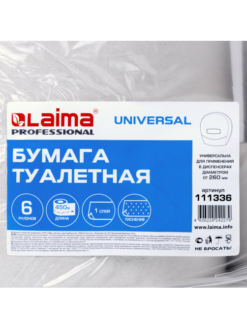 Бумага туалетная БОЛЬШОЙ РУЛОН, 450 м, LAIMA (T1), UNIVERSAL, 1-слойная, КОМПЛЕКТ 6 рулонов, 111336