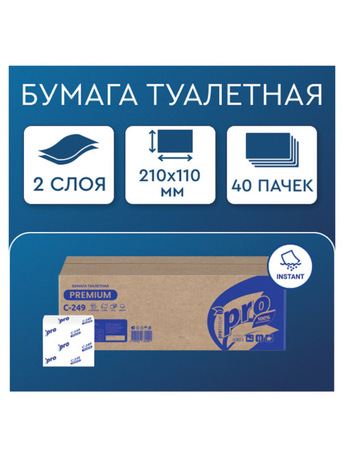 Бумага туалетная листовая 250 шт., PROtissue (T3) PREMIUM, 2-слойная, белая, 22,5х11 см, КОМПЛЕКТ 40 пачек, C249, С249