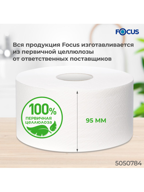 Бумага туалетная 200 м, FOCUS (система Т2) Eco Jumbo, 1 слой, цвет белый, КОМПЛЕКТ 12 рулонов, 5050784