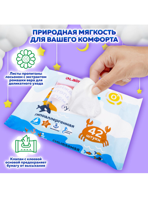 Бумага туалетная влажная детская, смываемая 42 шт., БИОРАЗЛАГАЕМАЯ, LAIMA Kids, 115223