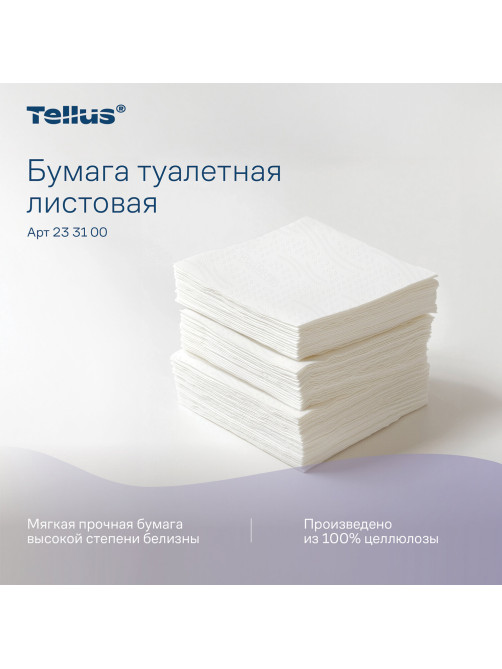 Бумага туалетная листовая Tellus/TORK (Система ТР3) ПРЕМИУМ КОМПЛЕКТ 40 шт., 200 л., 11х23 см, 2-слойная, 233100