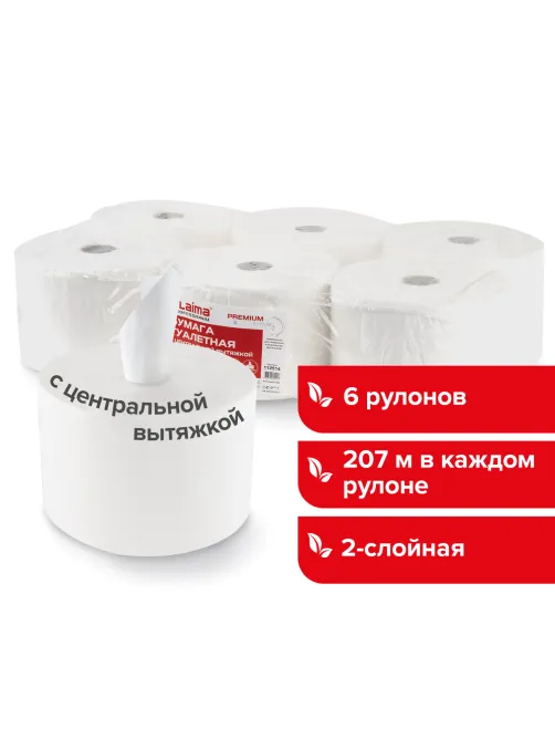 Бумага туалетная с центральной вытяжкой 207 м, LAIMA (Система T8) PREMIUM, 2-слойная, белая, КОМПЛЕКТ 6 рулонов, 112514