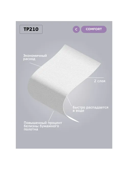 Бумага туалетная 215 м, VEIRO (Система T8), КОМПЛЕКТ 6 шт., с центральной вытяжкой, Comfort, 2-слойная, TP210