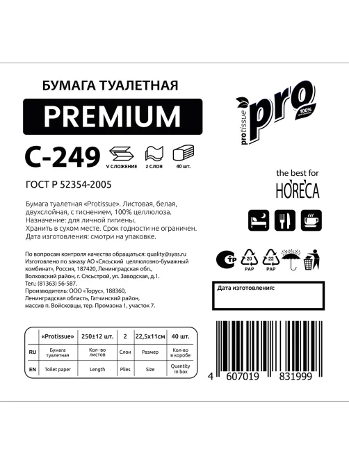 Бумага туалетная листовая 250 шт., PROtissue (T3) PREMIUM, 2-слойная, белая, 22,5х11 см, КОМПЛЕКТ 40 пачек, C249, С249