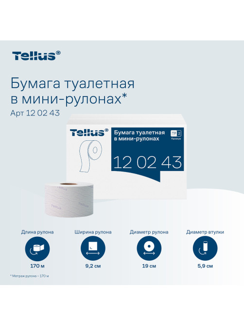 Бумага туалетная 170 метров, Tellus/TORK (Система T2) PREMIUM, КОМПЛЕКТ 12 рулонов, 2-слойная, белая, 120243
