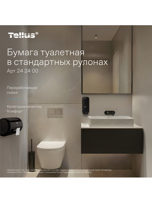 Бумага туалетная Tellus/TORK КОМФОРТ (Система ТР4), спайка 8 рулонов по 16 метров, 3-слойная, 242400