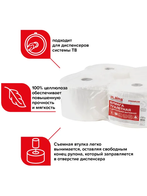 Бумага туалетная с центральной вытяжкой 207 м, LAIMA (Система T8) PREMIUM, 2-слойная, белая, КОМПЛЕКТ 6 рулонов, 112514