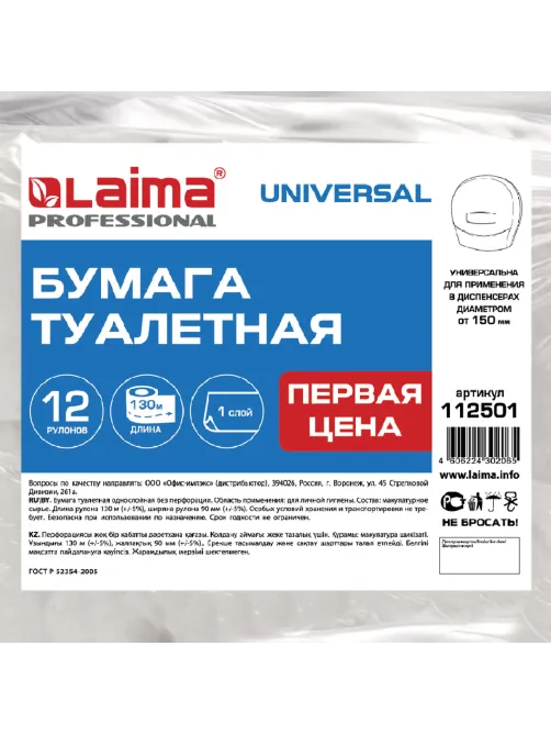 Бумага туалетная 