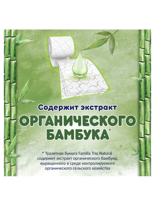 Бумага туалетная бытовая, спайка 8 шт., 3-слойная (8х16,7 м), FAMILIA TRIO Natural, белая, 5080971