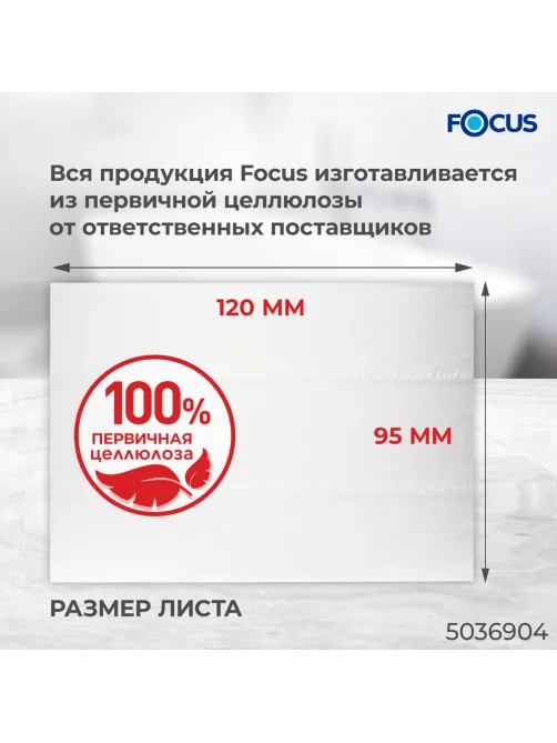 Бумага туалетная 170 м, FOCUS (Система Т2) 2-слойная, цвет белый, КОМПЛЕКТ 12 рулонов, 5036904
