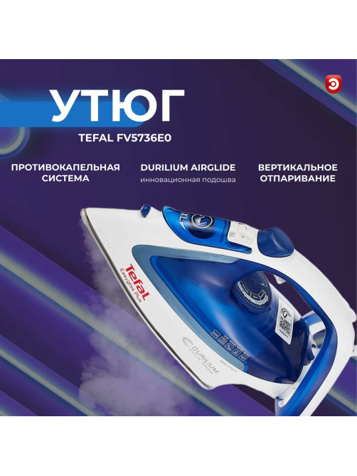 Утюг TEFAL Easygliss 2 FV5736E0, 2500 Вт, керамическое покрытие, самоочистка, антикапля, синий, 1830008076