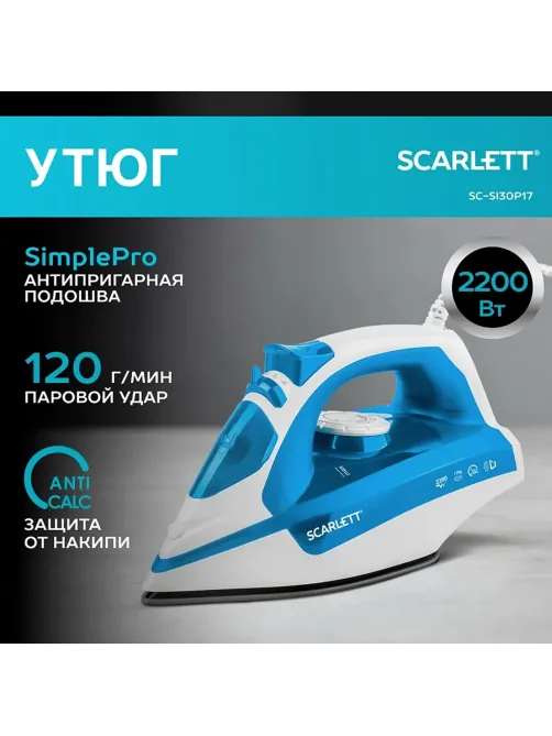 Утюг SCARLETT SC-SI30P17, 2200 Вт, антипригарное покрытие, антинакипь, самоочистка, белый/синий