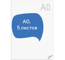 Ватман формат А0 (1200х840 мм), ГОЗНАК С-Пб, плотность 200 г/м2, КОМПЛЕКТ 5 листов, BRAUBERG, 126310