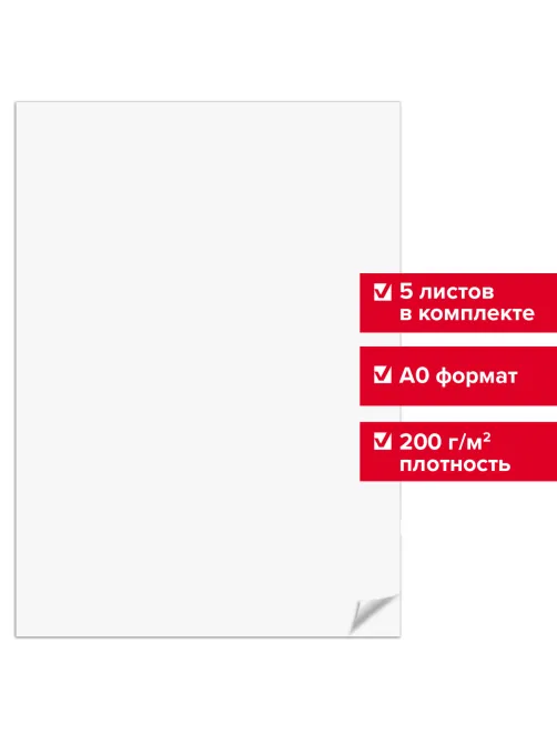 Ватман формат А0 (1200х840 мм), ГОЗНАК С-Пб, плотность 200 г/м2, КОМПЛЕКТ 5 листов, BRAUBERG, 126310