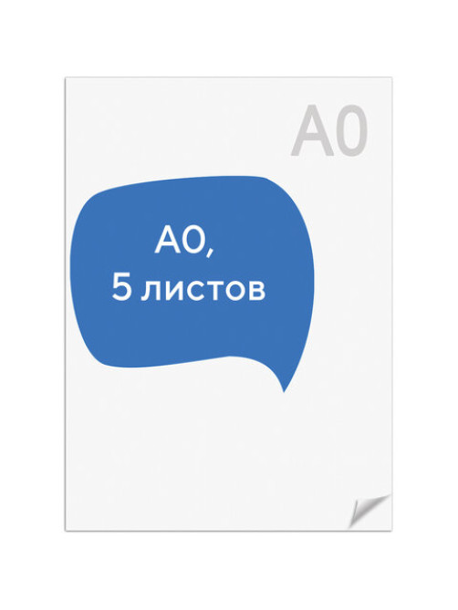 Ватман формат А0 (1200х840 мм), ГОЗНАК С-Пб, плотность 200 г/м2, КОМПЛЕКТ 5 листов, BRAUBERG, 126310