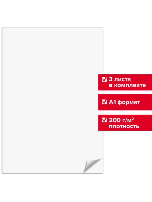 Ватман формат А1 (610х860 мм), ГОЗНАК С-Пб, плотность 200 г/м2, КОМПЛЕКТ 3 листа, BRAUBERG, 110973