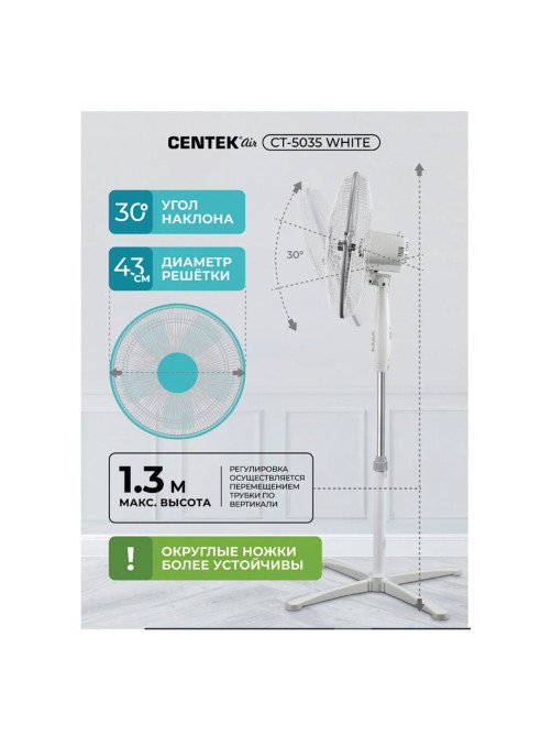 Вентилятор напольный CENTEK CT-5035, 3 режима, d=43 см, 40 Вт, серый, CT-5035 White