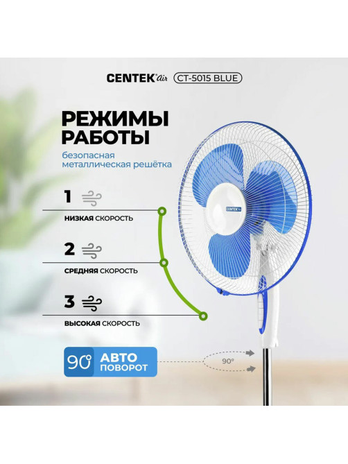 Вентилятор напольный, 3 режима, CENTEK CT-5015 Blue, d=43 см, 40 Вт, синий