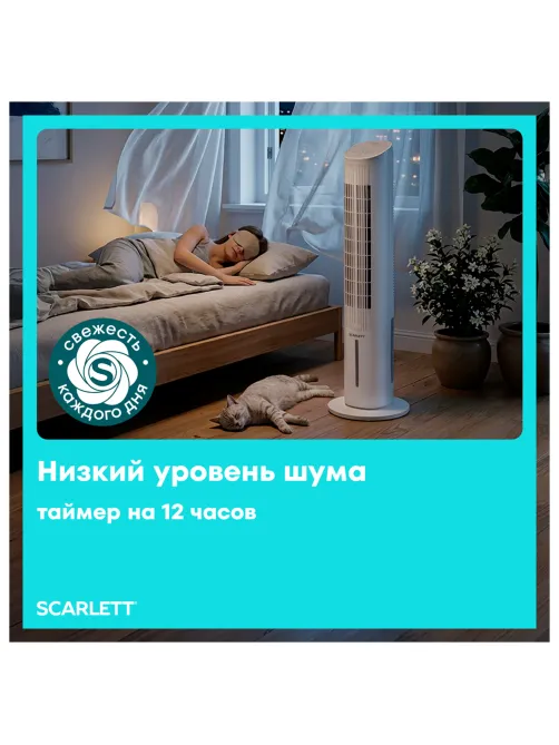 Охладитель воздуха колонный SCARLETT SC-DC111B15, 4 в 1, 3 режима, 75 Вт, бак 3 л, пульт ДУ, белый