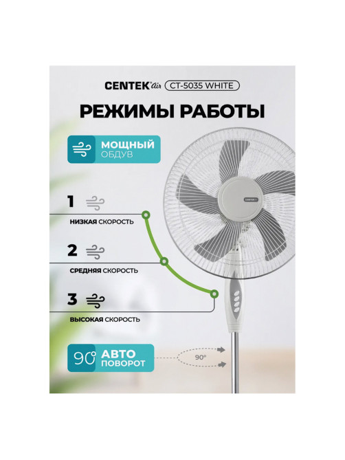 Вентилятор напольный CENTEK CT-5035, 3 режима, d=43 см, 40 Вт, серый, CT-5035 White