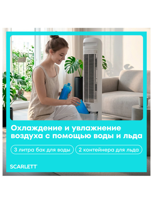Охладитель воздуха колонный SCARLETT SC-DC111B15, 4 в 1, 3 режима, 75 Вт, бак 3 л, пульт ДУ, белый