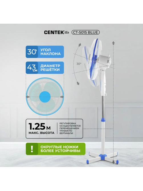 Вентилятор напольный, 3 режима, CENTEK CT-5015 Blue, d=43 см, 40 Вт, синий