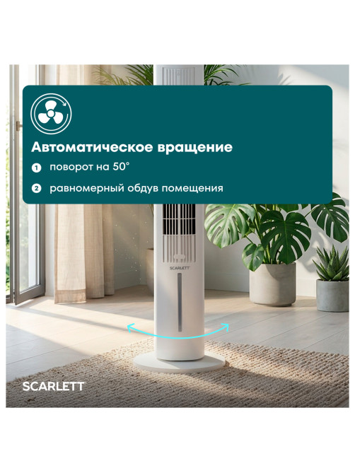 Охладитель воздуха колонный SCARLETT SC-DC111B15, 4 в 1, 3 режима, 75 Вт, бак 3 л, пульт ДУ, белый